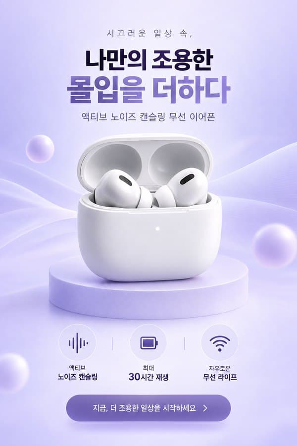 테크 · 노이즈 캔슬링 무선 이어폰