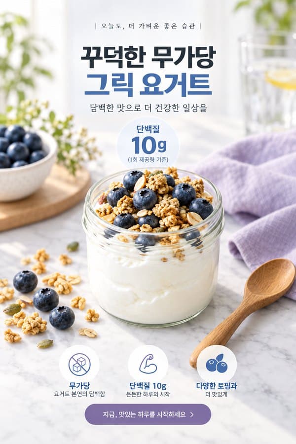 식품 · 무가당 그릭 요거트