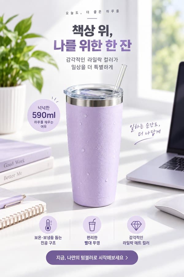 라이프 · 라일락 보온 텀블러